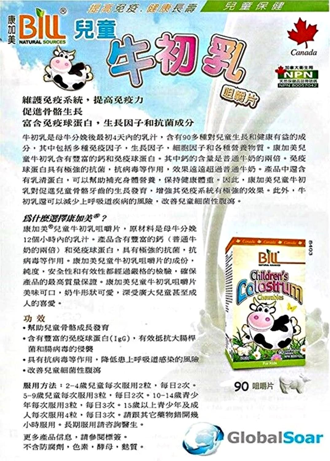 Bill Beauty Children's Colostrum Chewables ingredients panel; shows bovine colostrum and whey protein concentrate