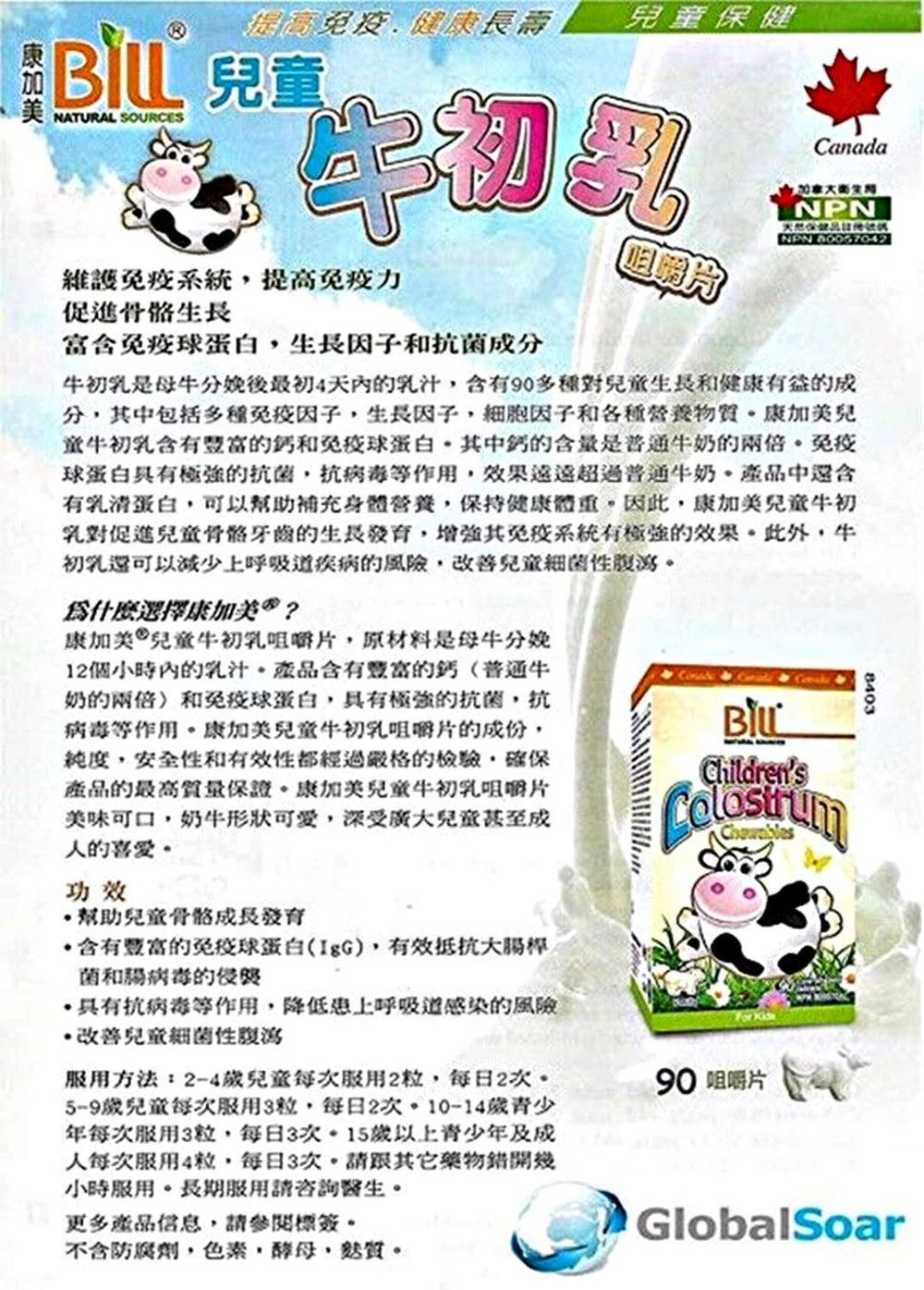 Bill Beauty Children's Colostrum Chewables ingredients panel; shows bovine colostrum and whey protein concentrate