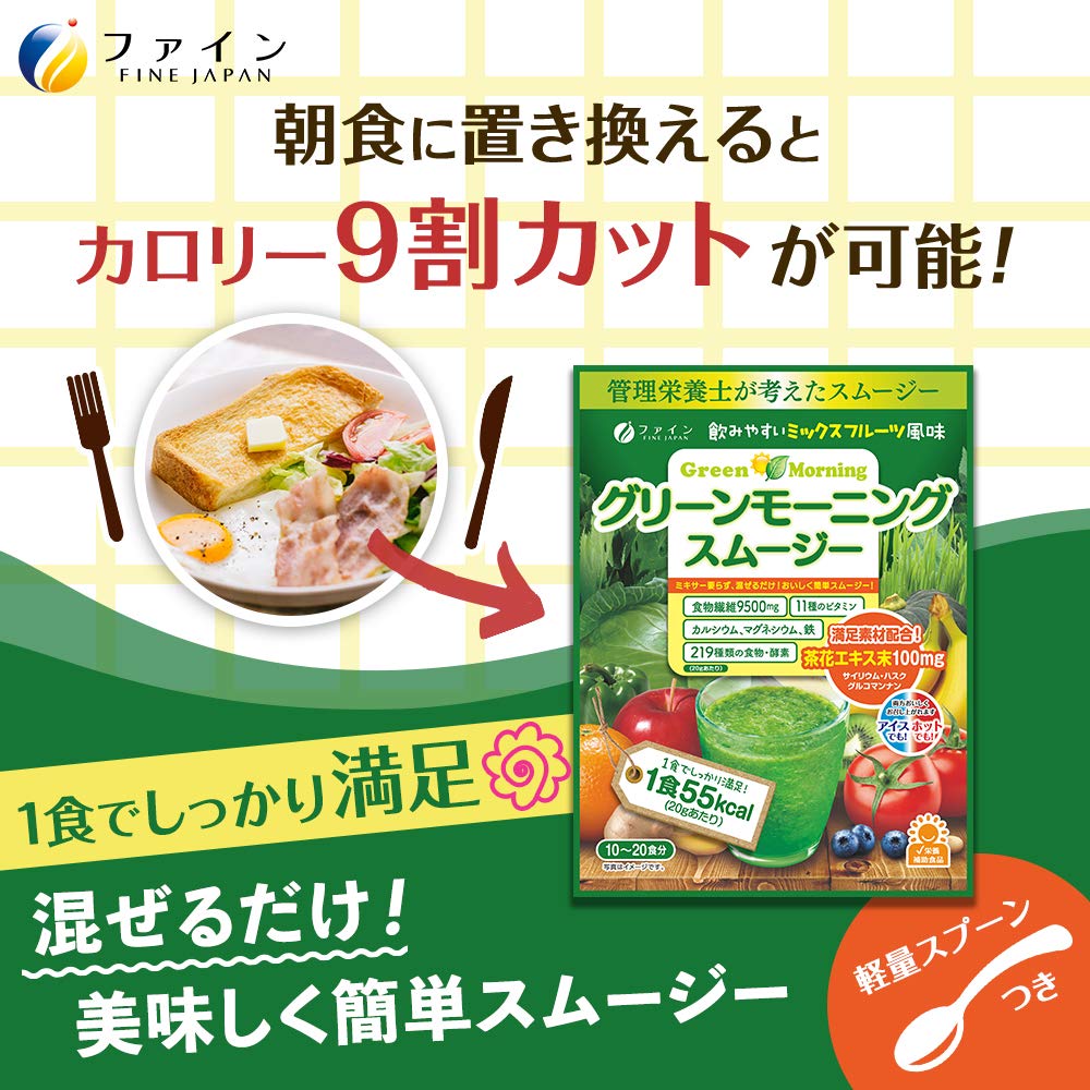FINE JAPAN Green Morning Smoothie glass serve ready-to-drink appeal