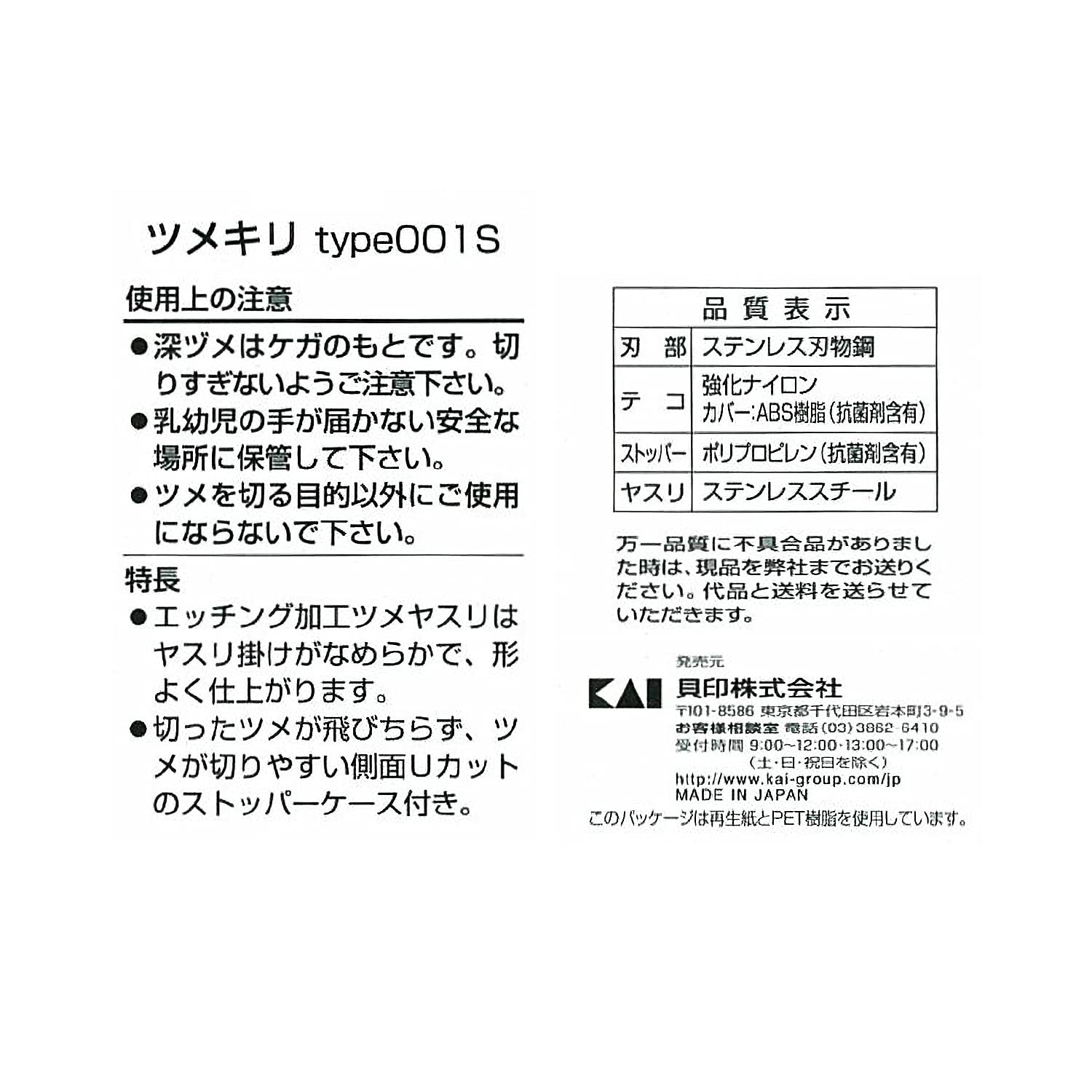 KAI 119 nail clipper packaging with tracking information from JP Post