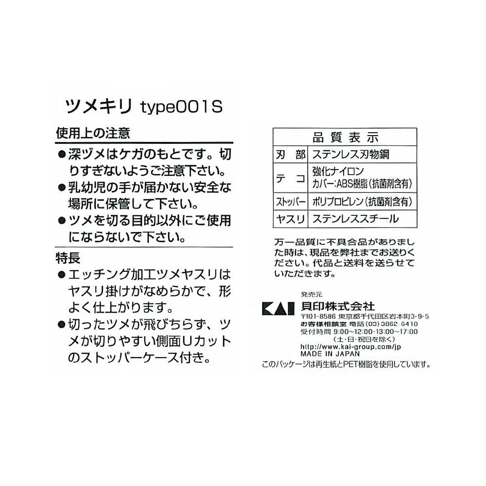 KAI 119 nail clipper packaging with tracking information from JP Post