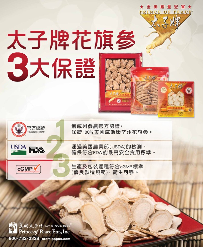Prince Of Peace Wisconsin American Ginseng packaging 3oz convenient gift or pantry staple
