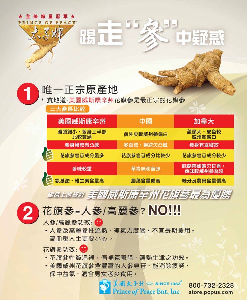 Prince Of Peace Wisconsin ginseng sliced roots for easy tea brewing