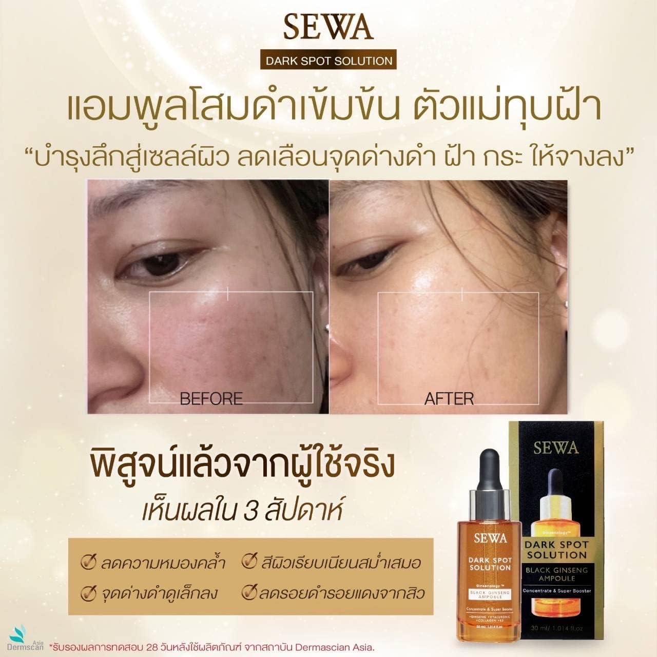 Sewa Dark Spot Solution swirl on skin illustrates smoothing and hydration in use