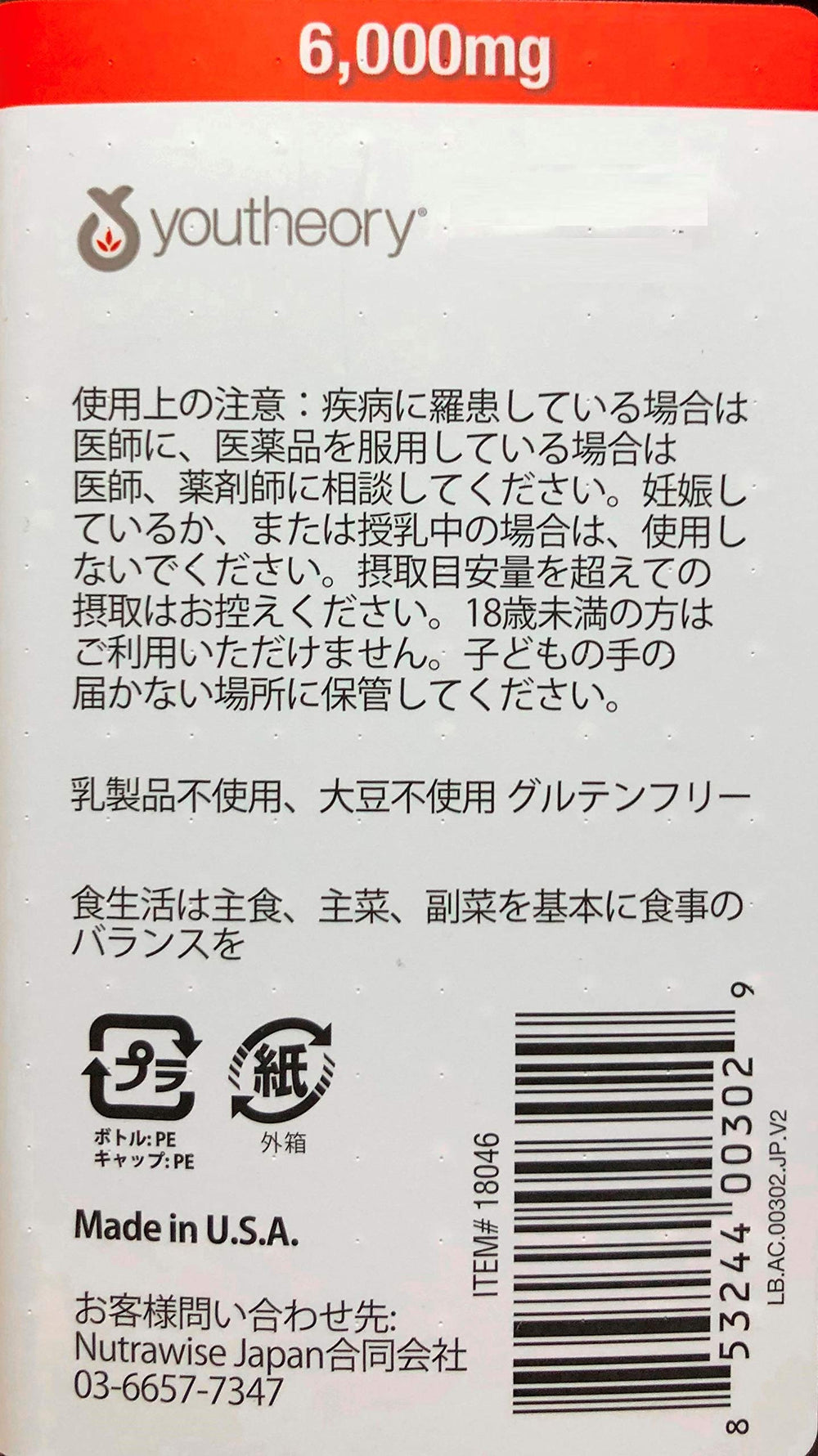 Youtheory Collagen Advanced Formula nutrition label close-up for ingredient transparency.